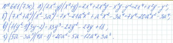 Ответ к задаче № 681 (730) - Рабочая тетрадь Макарычев Ю.Н., Миндюк Н.Г., Нешков К.И., гдз по алгебре 7 класс